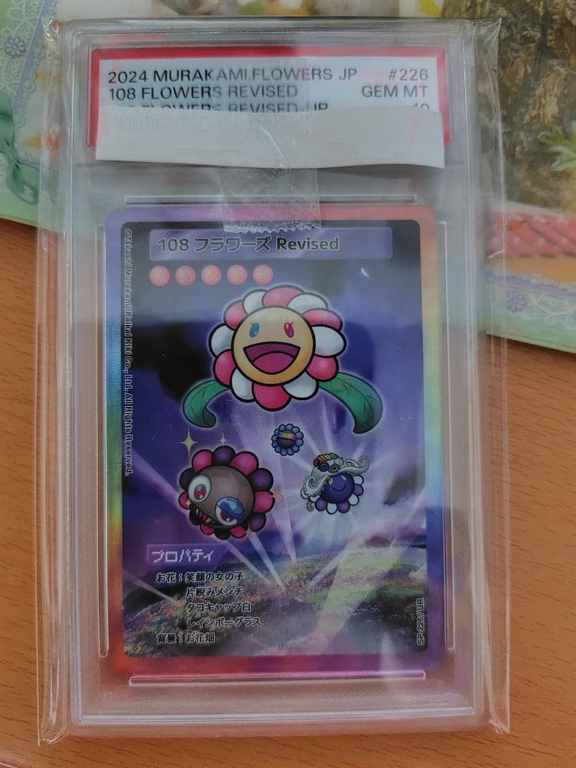 108フラワーズ Revised UR PSA 10 日本語版 ①