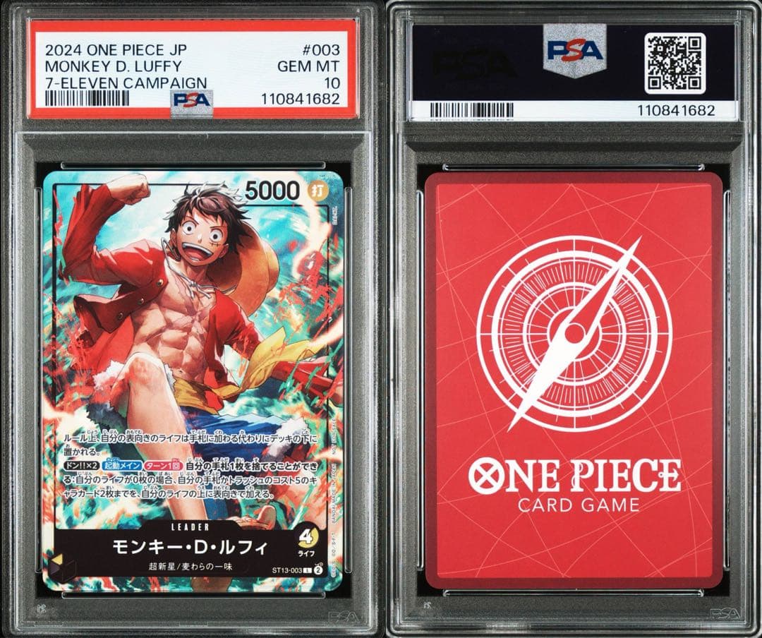 ルフィ　セブンイレブン　プロモ　PSA10