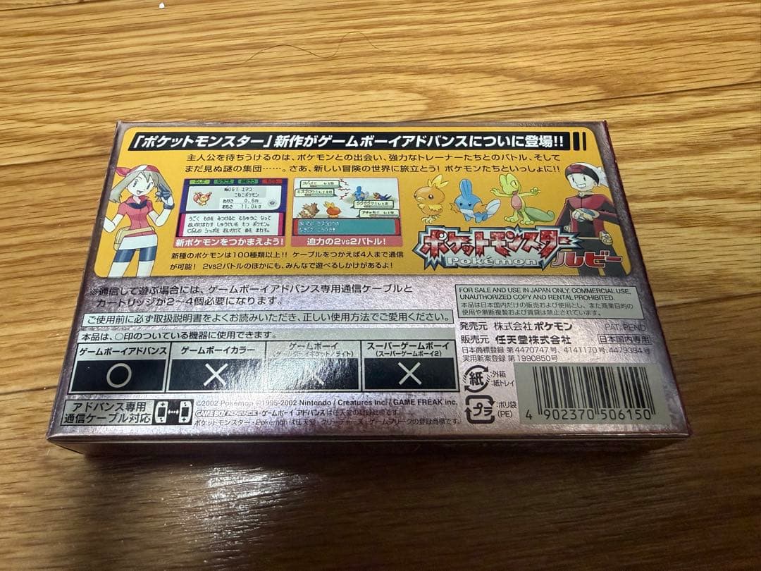 ゲームボーイ専用ソフト ポケットモンスタールビー