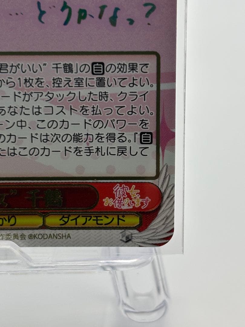 k*o様 ヴァイスシュヴァルツ 彼女お借りします　ssp サイン　水原千鶴