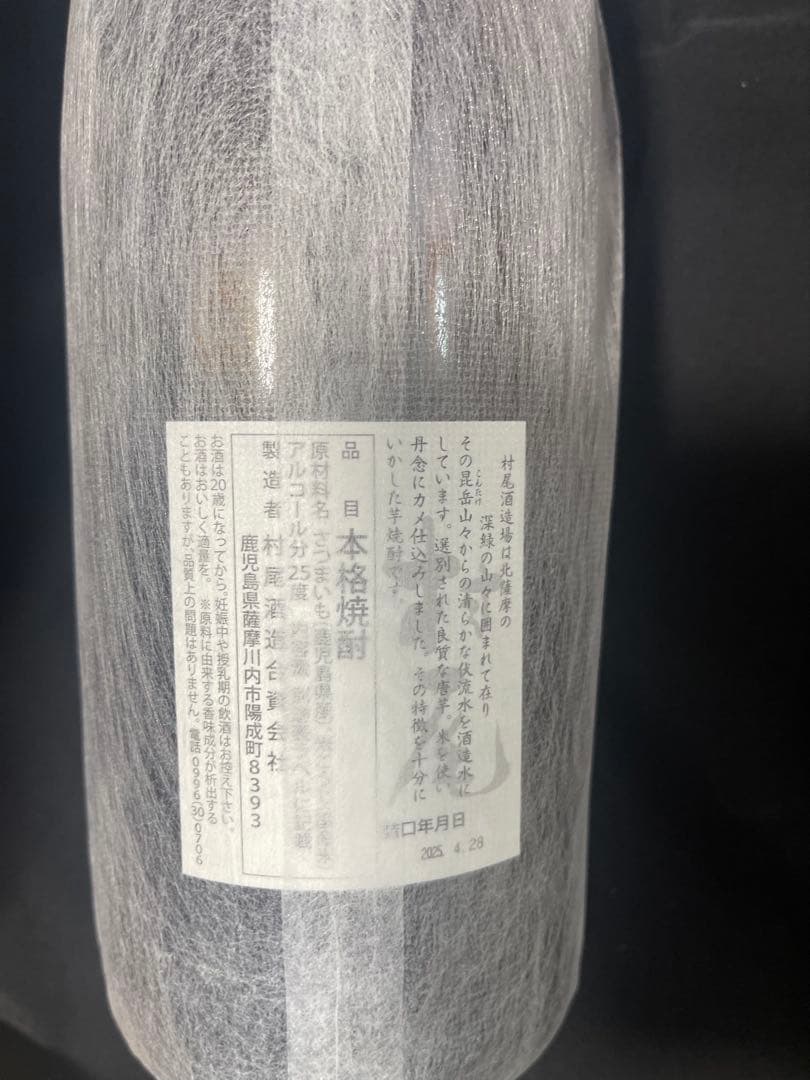 森伊蔵　村尾　 本格焼酎 　1800ml　2本セット