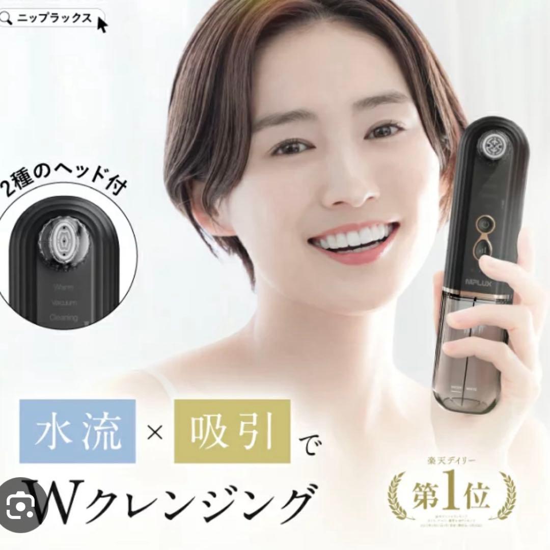 NIPLUX Multi Skin Cleaner 毛穴吸引器 毛穴洗浄 美顔器