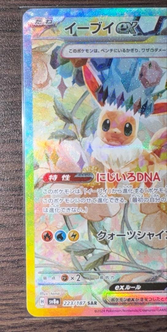 ロ*ー様 ポケモンカード テラスタルフェス エーフィ ex SAR イーブイ カ