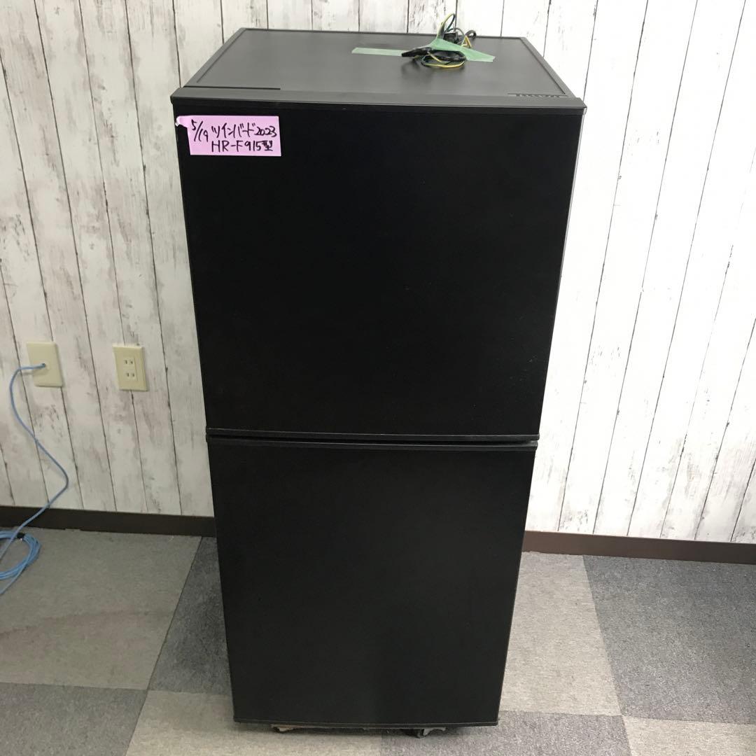 【美品】ツインバード　ノンフロン冷凍冷蔵庫　HR-F915型　2023年製　K