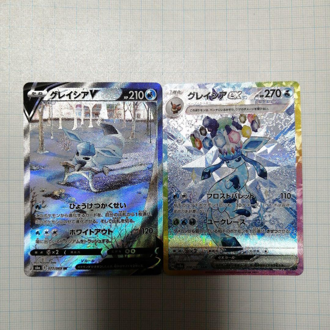 ポケモンカード　グレイシアV　sa　グレイシアex　sar