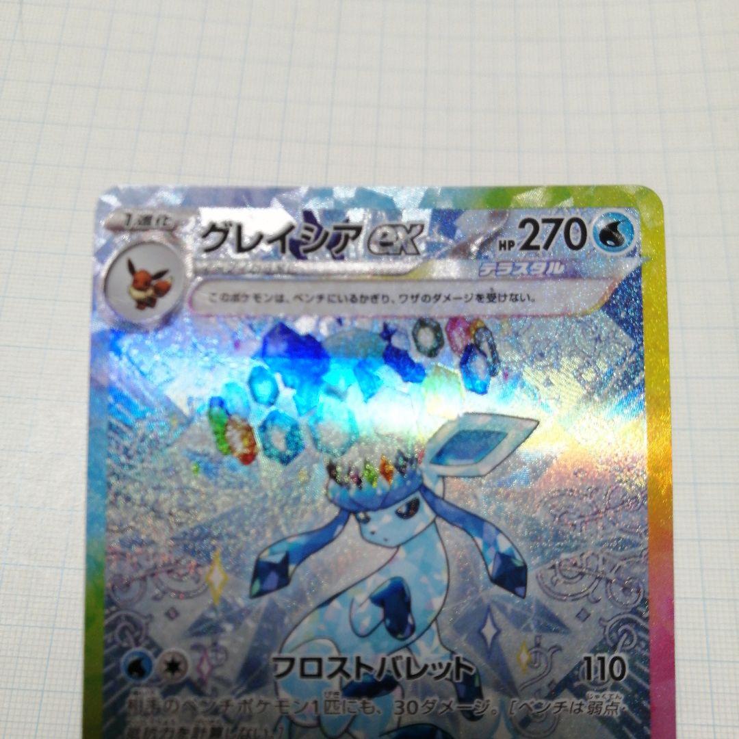 ポケモンカード　グレイシアV　sa　グレイシアex　sar