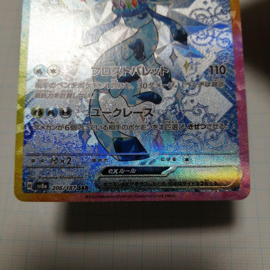 ポケモンカード　グレイシアV　sa　グレイシアex　sar