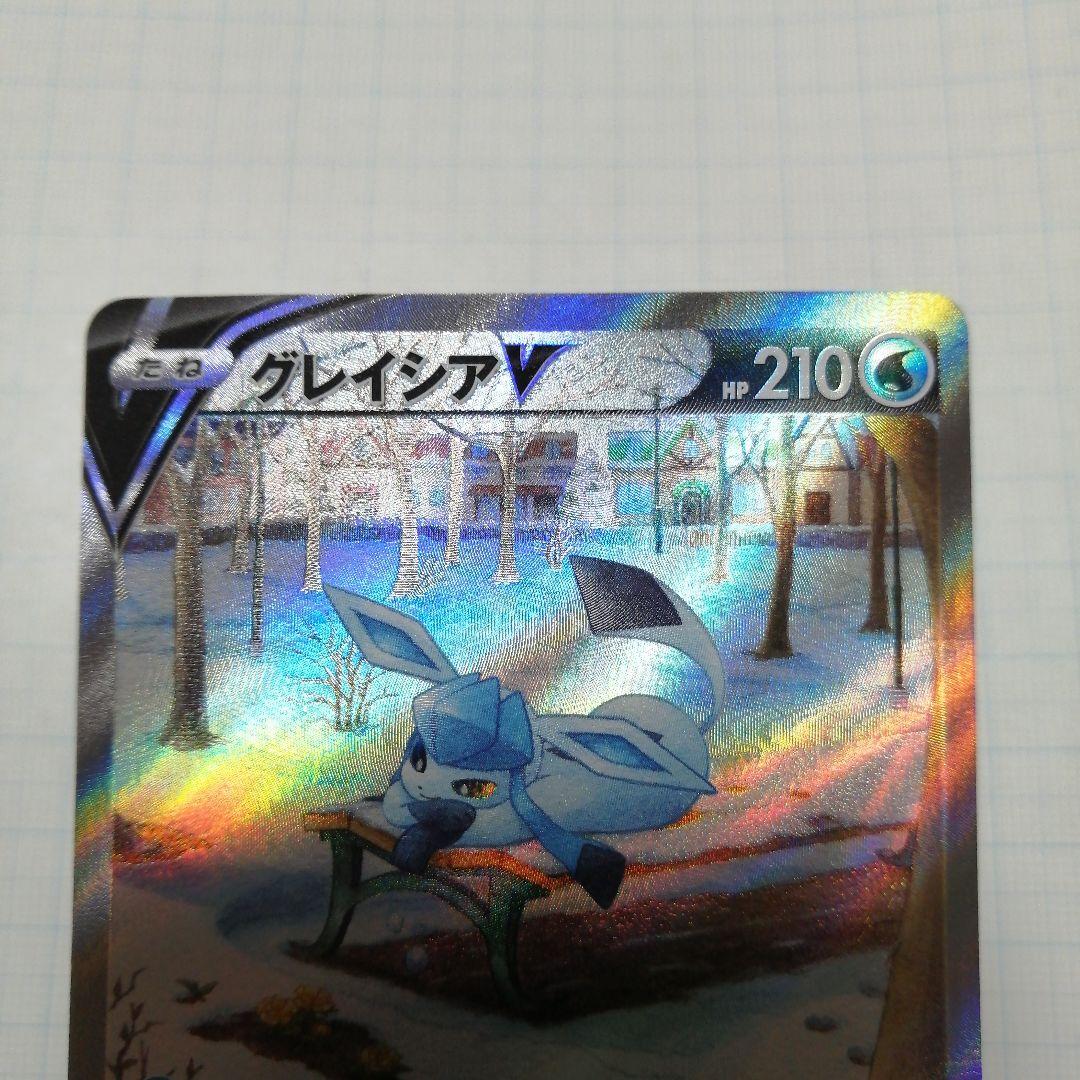 ポケモンカード　グレイシアV　sa　グレイシアex　sar