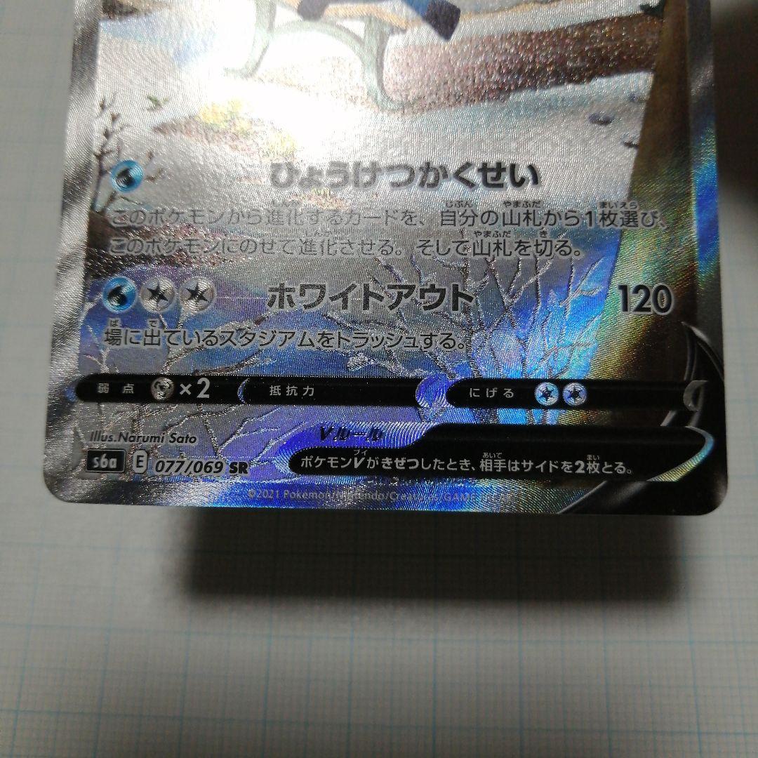 ポケモンカード　グレイシアV　sa　グレイシアex　sar