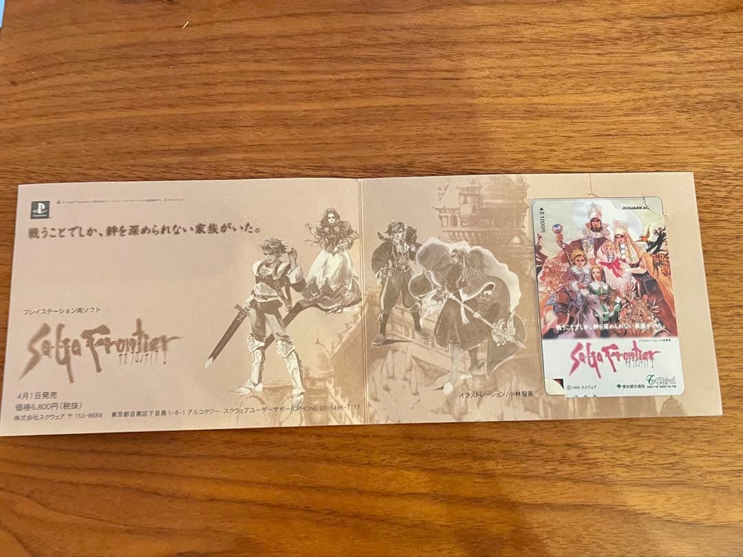 希少　サガフロンティア2 Tカード　新品未使用品