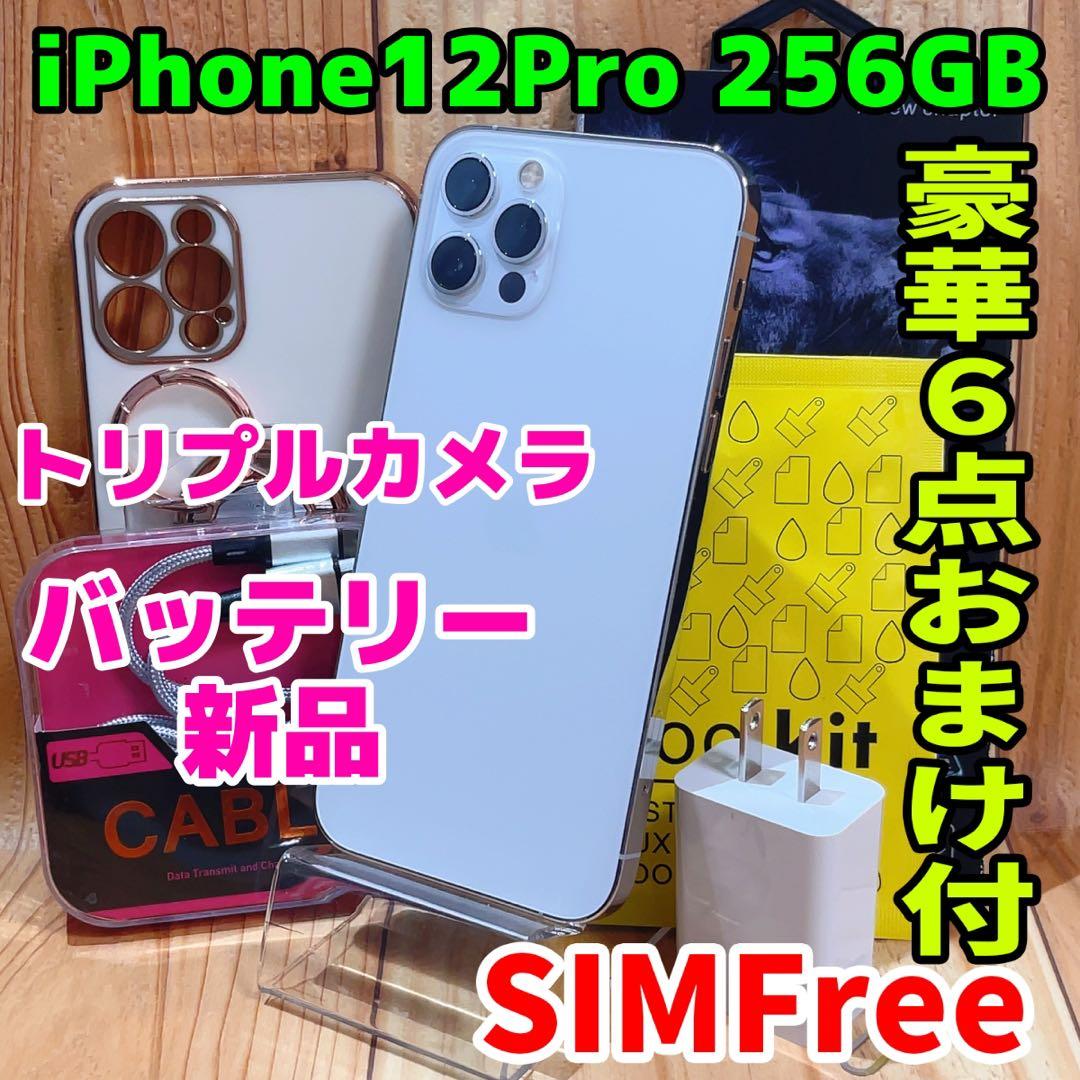 SIMフリー 本体 iPhone 12 Pro 256 GB シルバー 540