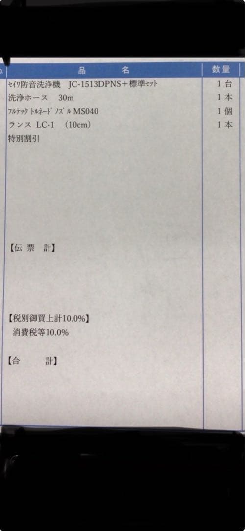 SEIWA JC-1513DPNS+ 高圧洗浄機本体 洗浄ガン、ホースドラム他