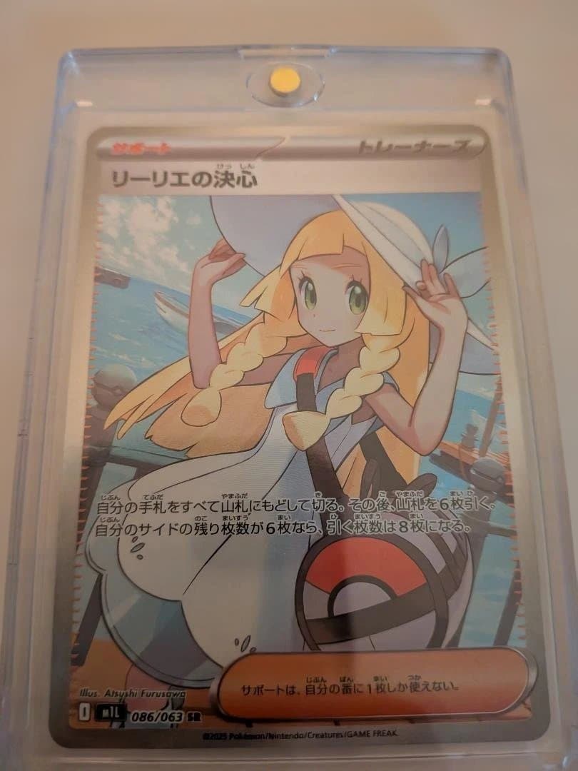 ポケモンカード リーリエの決心SR トレーナーカード美品