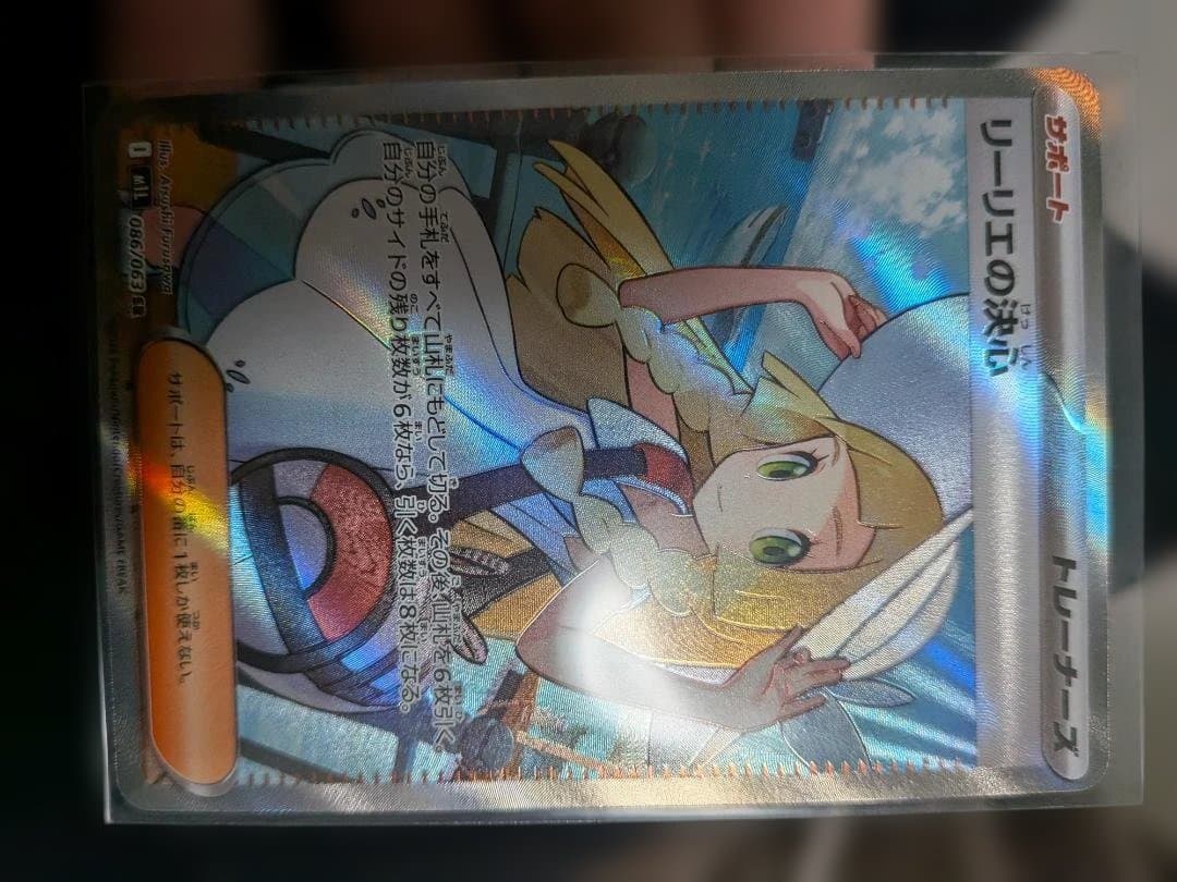 ポケモンカード リーリエの決心SR トレーナーカード美品