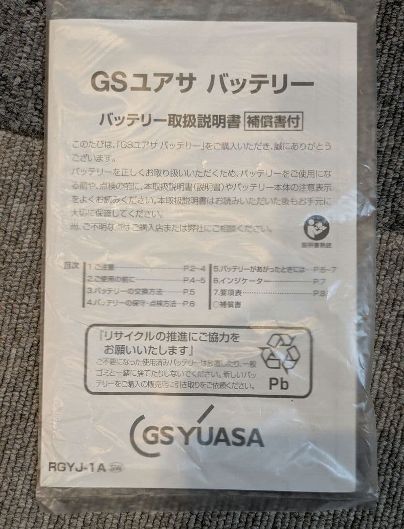 GSユアサ　 60B24L　バッテリー