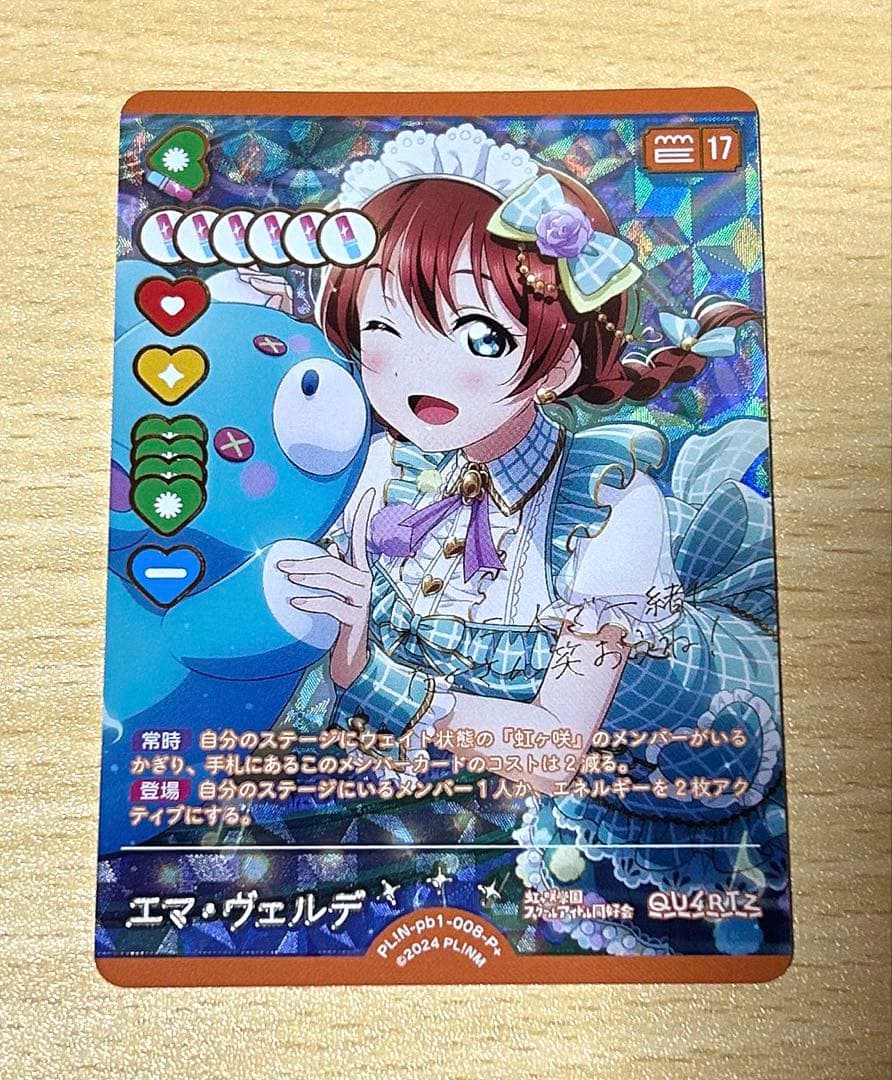 B*S様 ラブライブ 虹ヶ咲学園スクールアイドル同好会 ラブカ p+ エマ・ヴェ