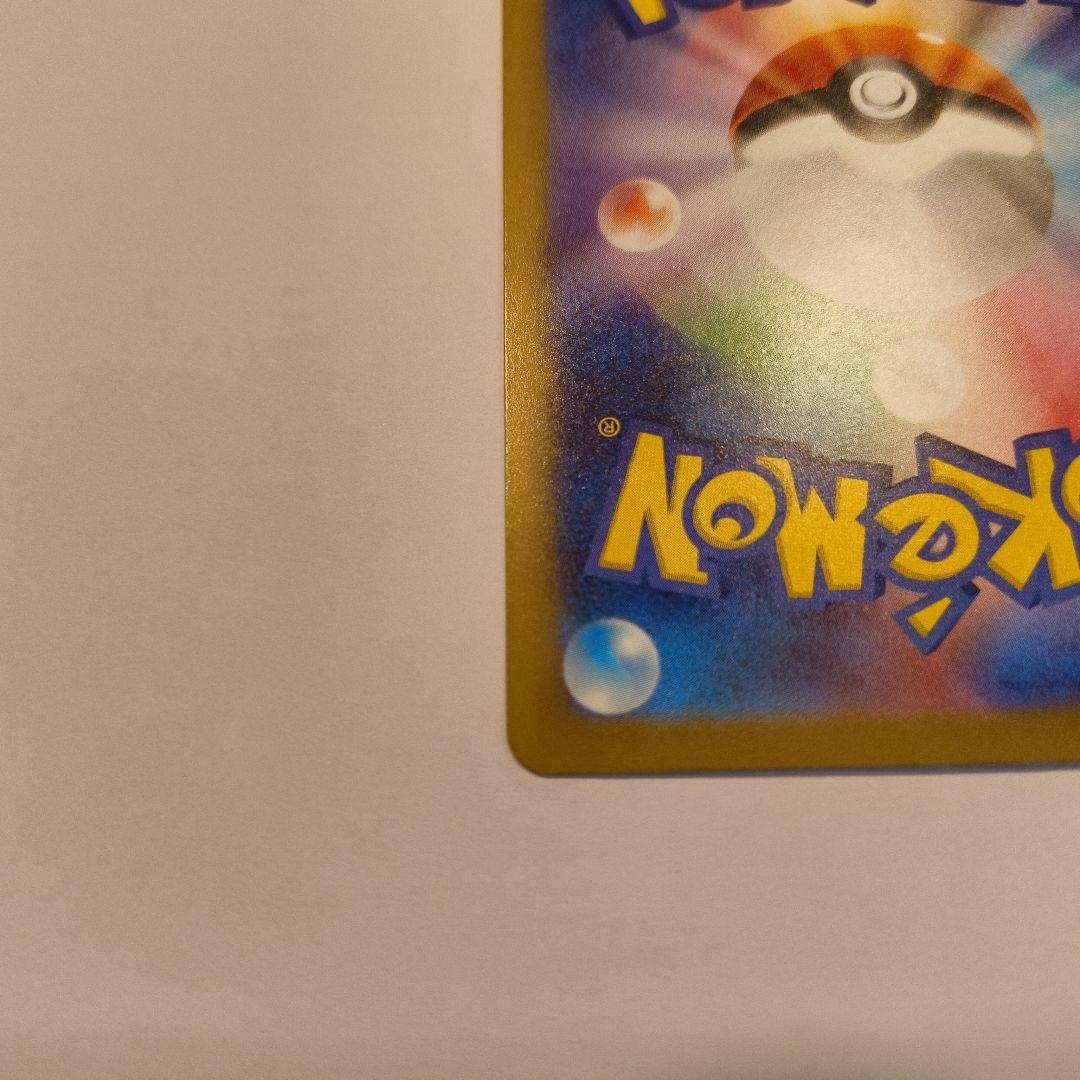 がんばりハート　ピカチュウex SAR [M2a 234/193]