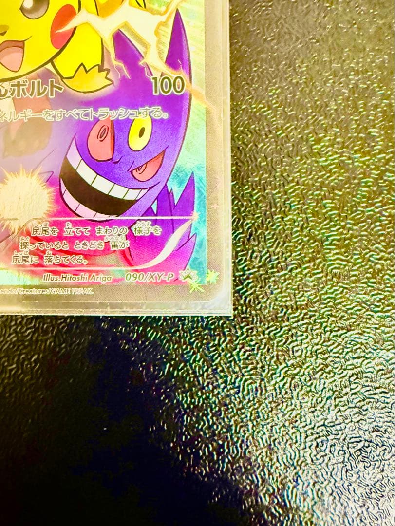 【ポケモンカードゲーム】バトルフェスタ2014 ピカチュウ プロモ