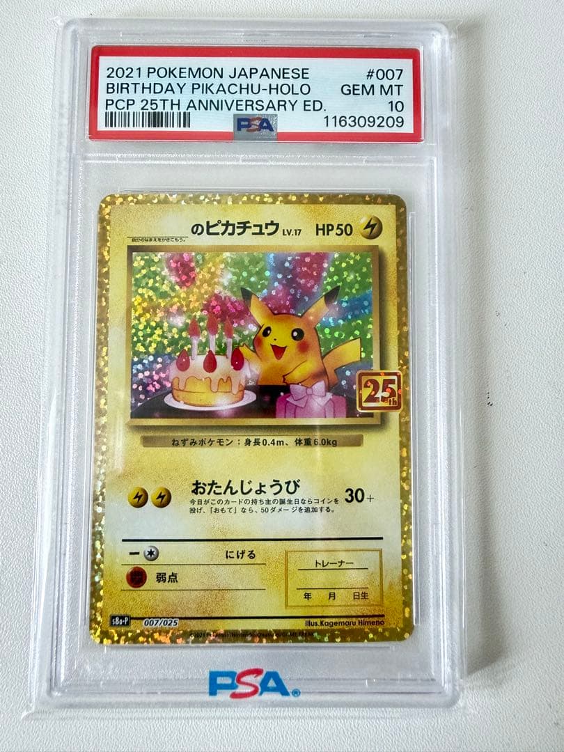 【PSA10】 おたんじょうびピカチュウ 25th