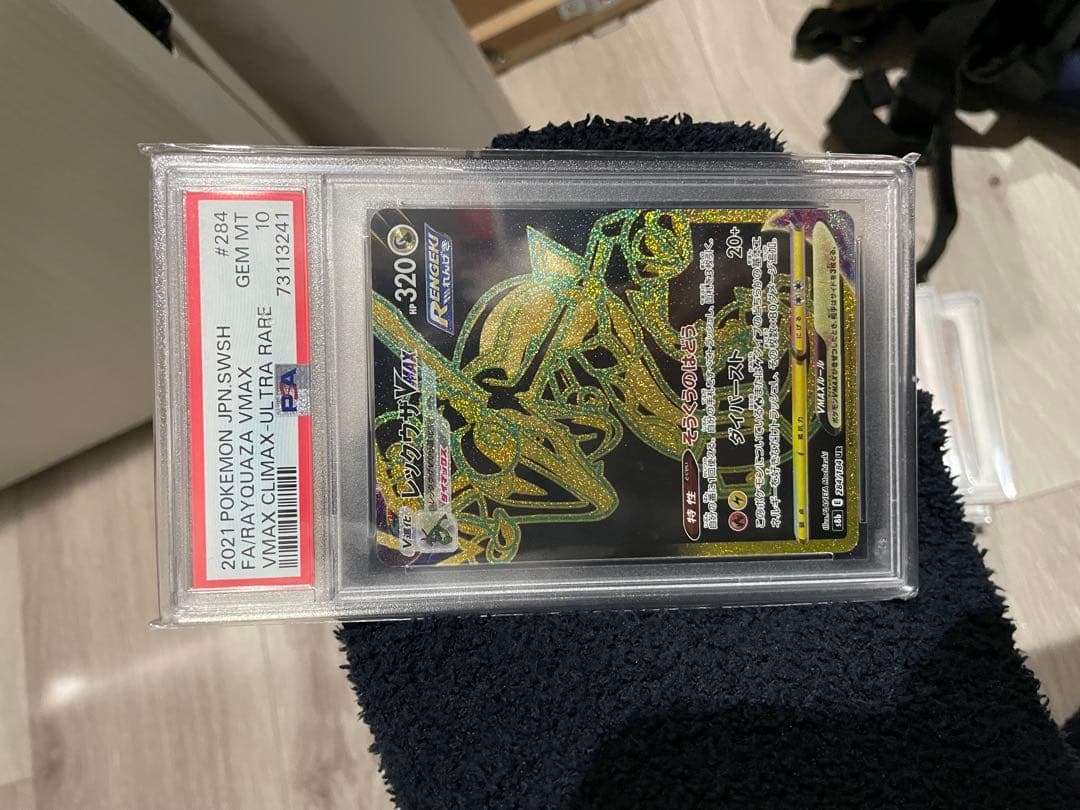 レックウザ　VMAX　PSA10