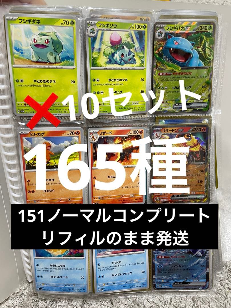 ポケモンカード151ノーマルコンプリート358