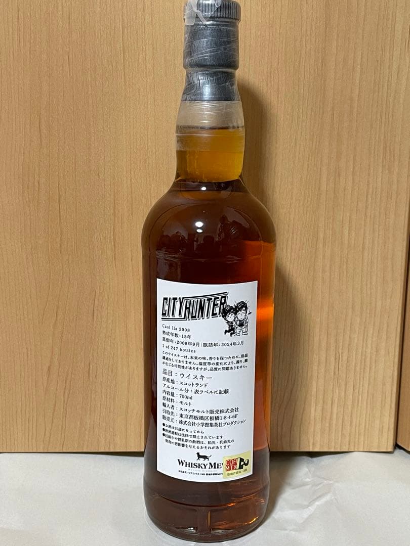 『シティーハンター』ラベルウイスキー　冴羽獠ラベル／カリラ2008