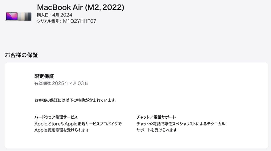 MacBook Air M2 13インチ メモリ8GB/SSD256GB