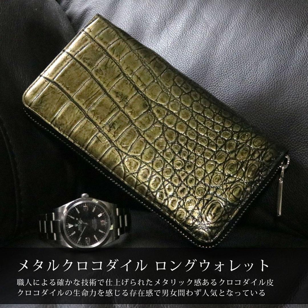 17a メタル加工 クロコダイル 長財布 メンズ レディース ラウンドジップ 金