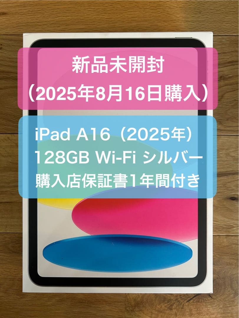 【新品未開封＆エディオン保証書】最新iPad A16 第11世代 2025年発売