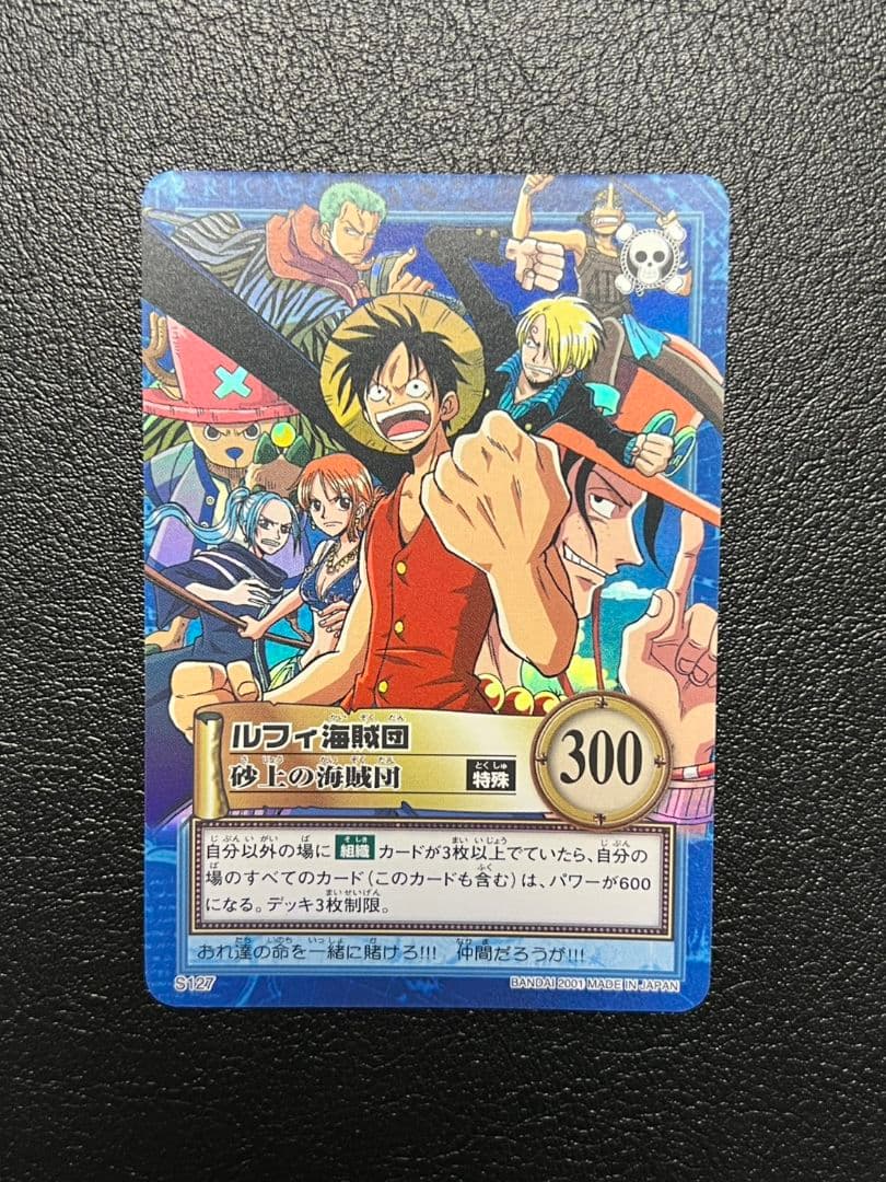 ルフィ海賊団　砂上の海賊団　カードダスハイパーバトル