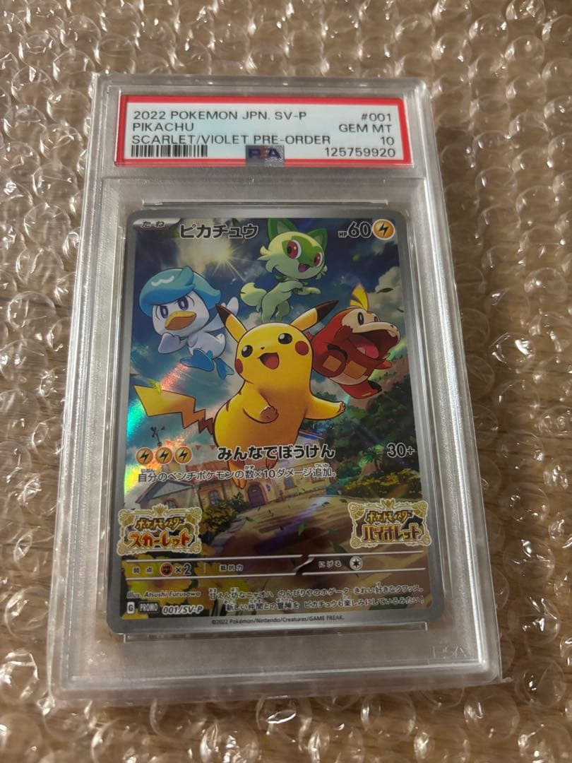 PSA10 ピカチュウ プロモ スカーレットバイオレット SV 001/SV-P