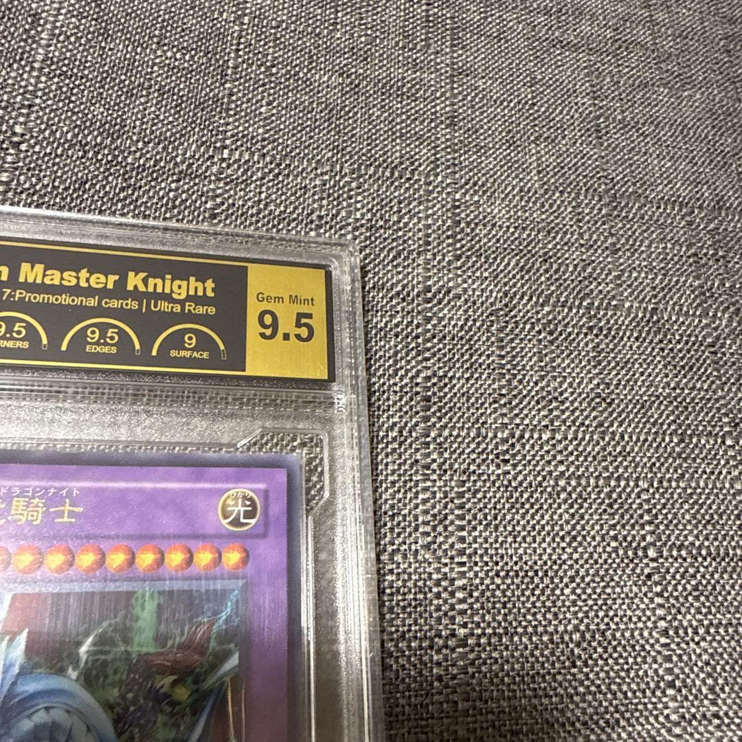 マスターオブドラゴンナイト　ウルトラレア　PCG9.5 極美品　センタリング良好