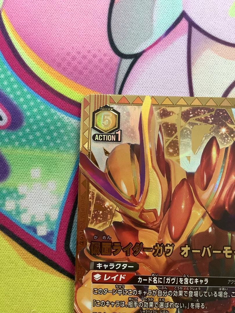 ユニオンアリーナ仮面ライダー 仮面ライダーガヴ オーバーモード パラレル 星2