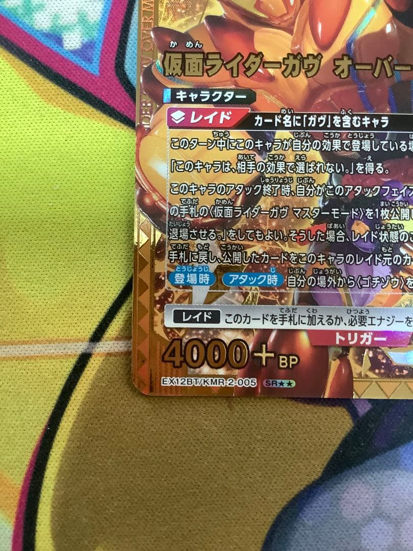 ユニオンアリーナ仮面ライダー 仮面ライダーガヴ オーバーモード パラレル 星2