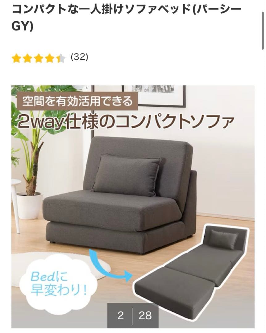 コンパクトな一人掛けソファベッド パーシー GY