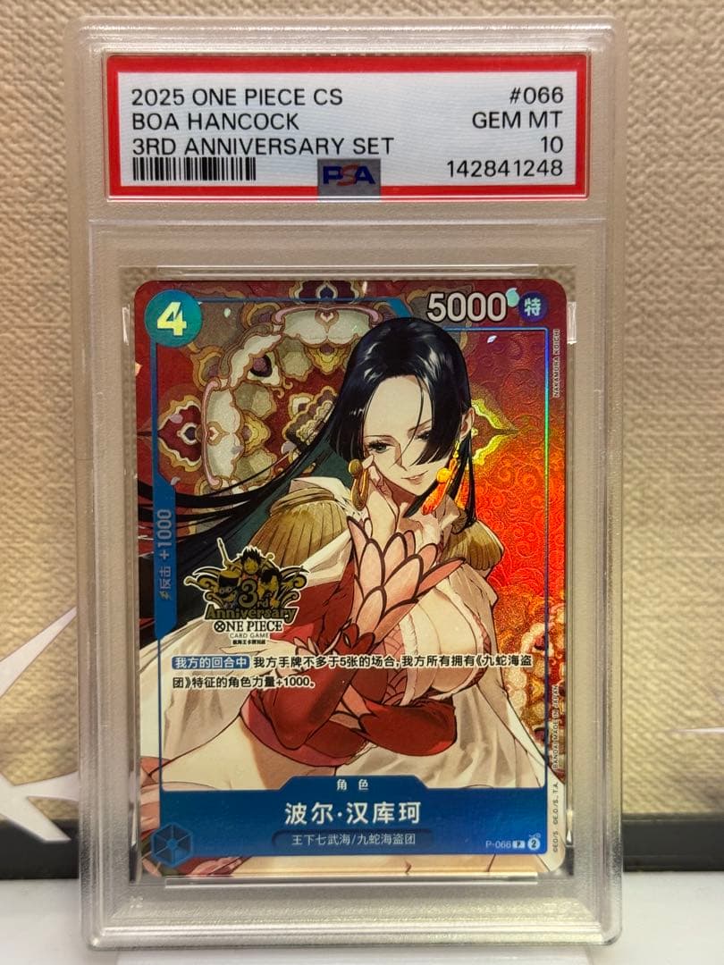 ボア・ハンコック P 中国語　ワンピースカードゲーム中国三周年記念P-066