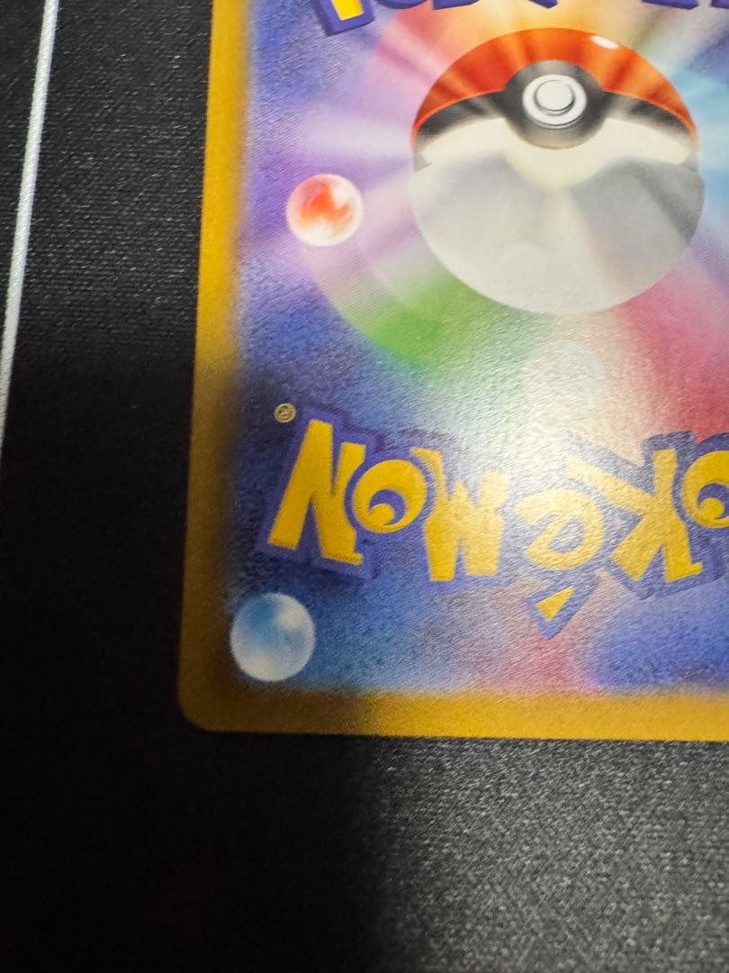 え*い様 メガリザードンX ex SAR M2 110/080　インフェルノX