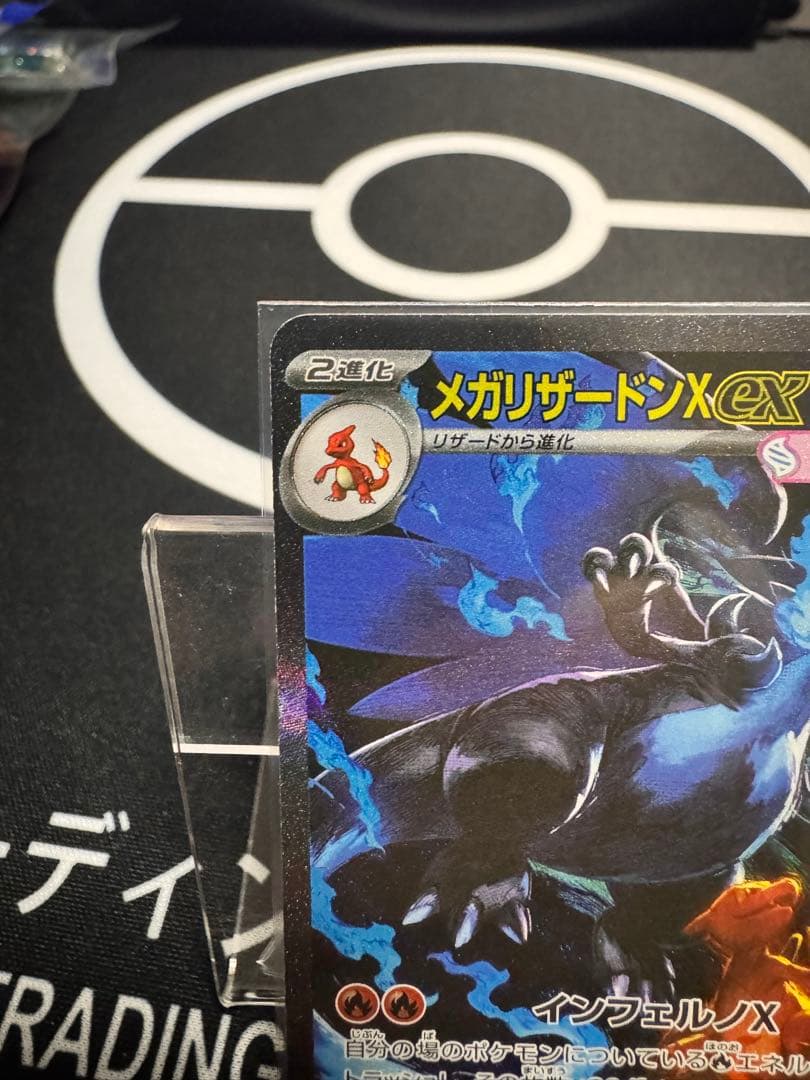 え*い様 メガリザードンX ex SAR M2 110/080　インフェルノX