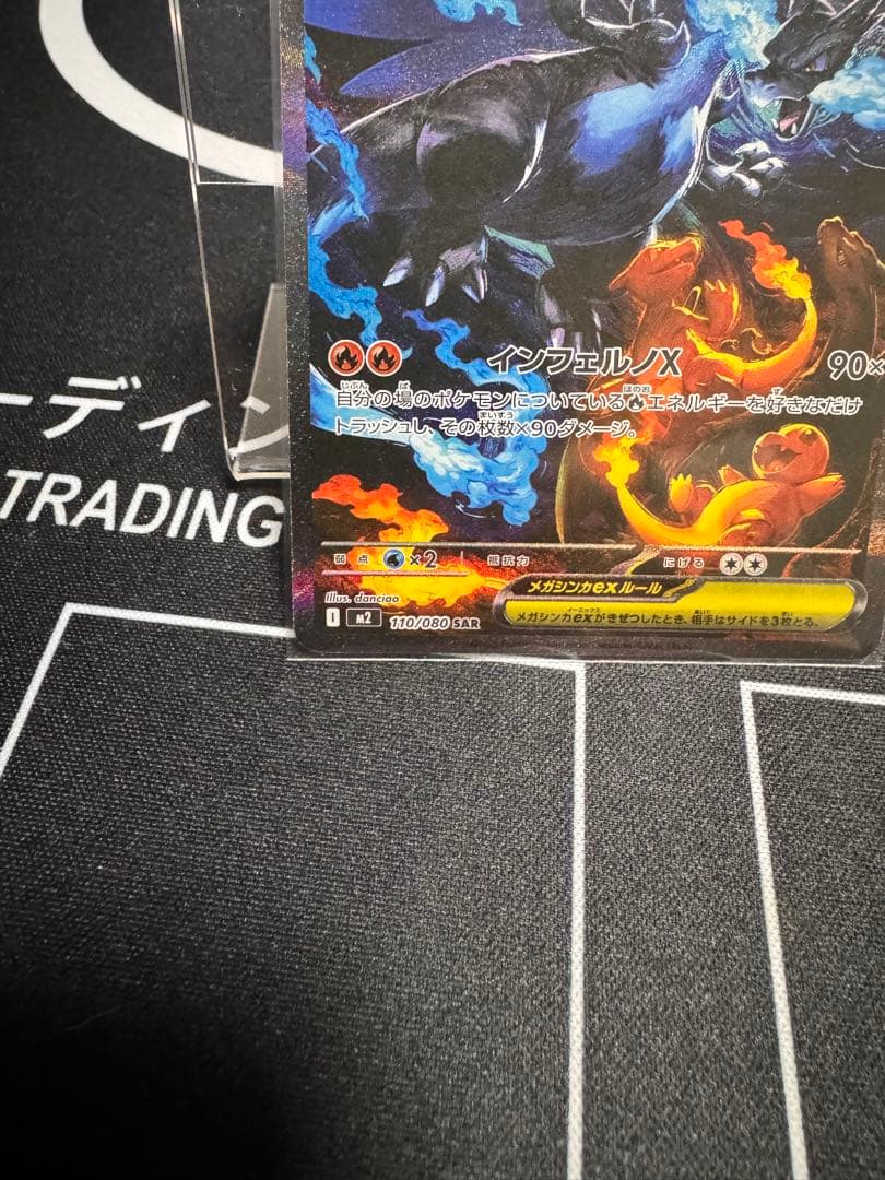 え*い様 メガリザードンX ex SAR M2 110/080　インフェルノX