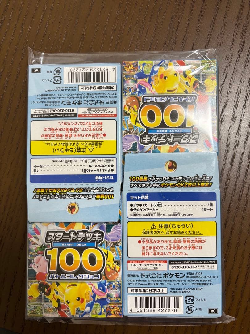 k*中様 ポケモン　スタートデッキ100