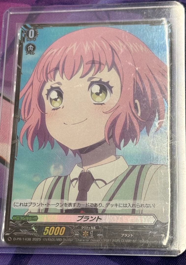 ブースタートライアル プラント トークン 羽根山ウララ