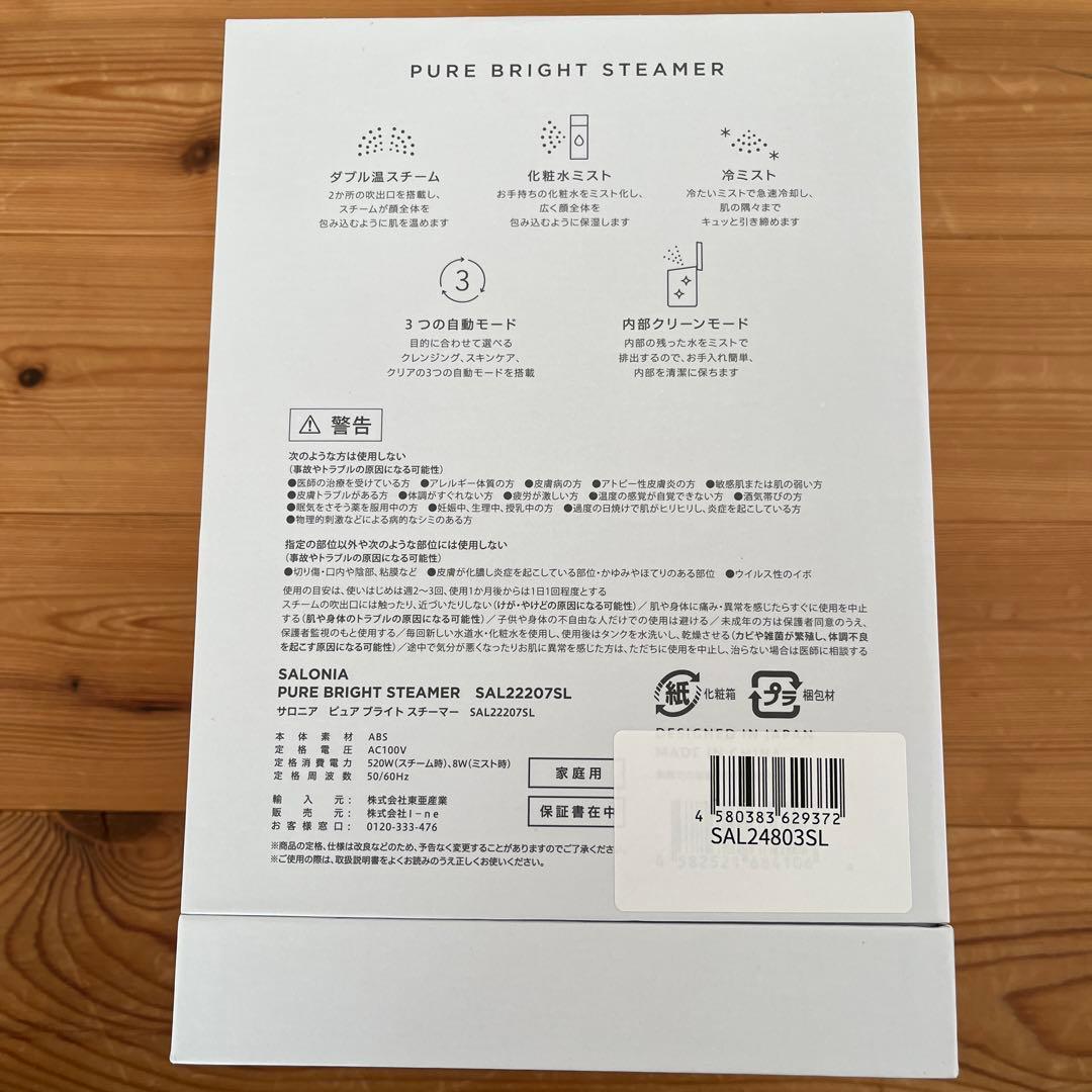 【新品未開封】サロニア　ピュアブライト　スチーマー　グレイ