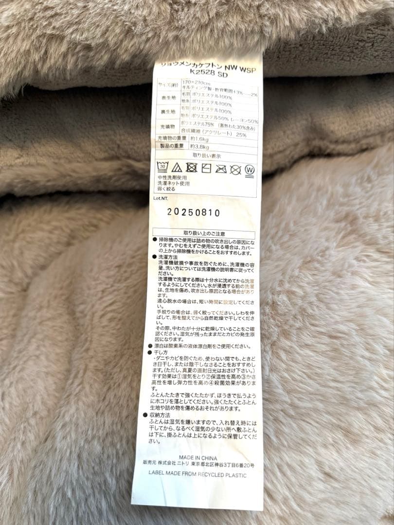 【極美品】2025年モデル　ニトリ カバーのいらない両面掛け布団 セミダブル