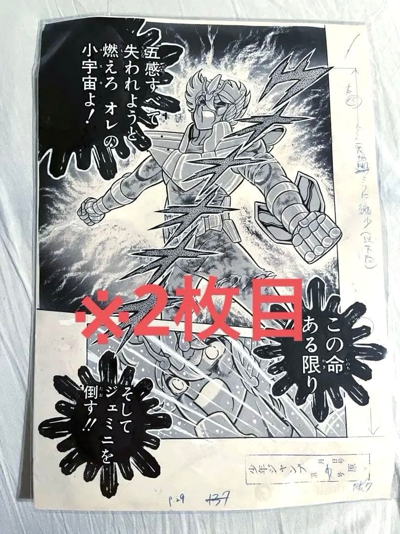【未開封】聖闘士星矢　複製原画　複製原稿　WJ50周年展