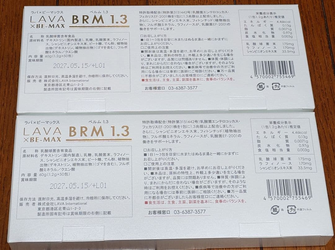新品未開封／LAVA × BE-MAX BRM 1.3　2箱セット