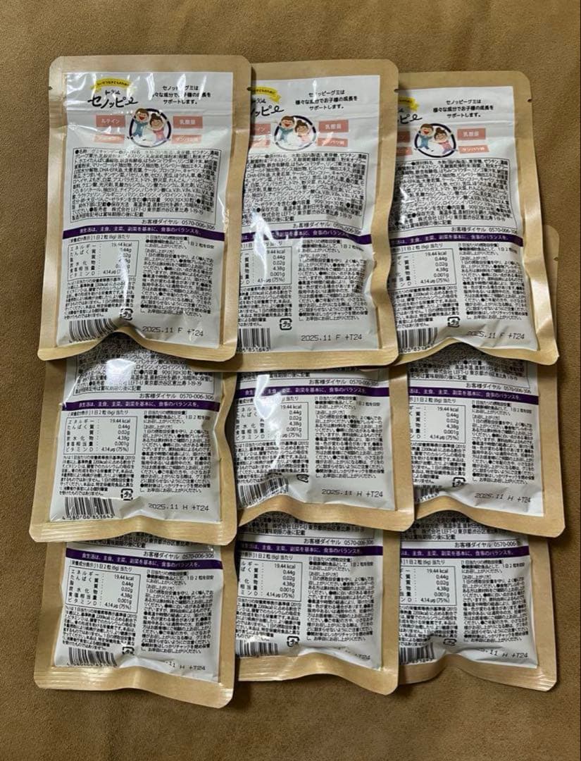 セノッピー　ぶどう　9袋