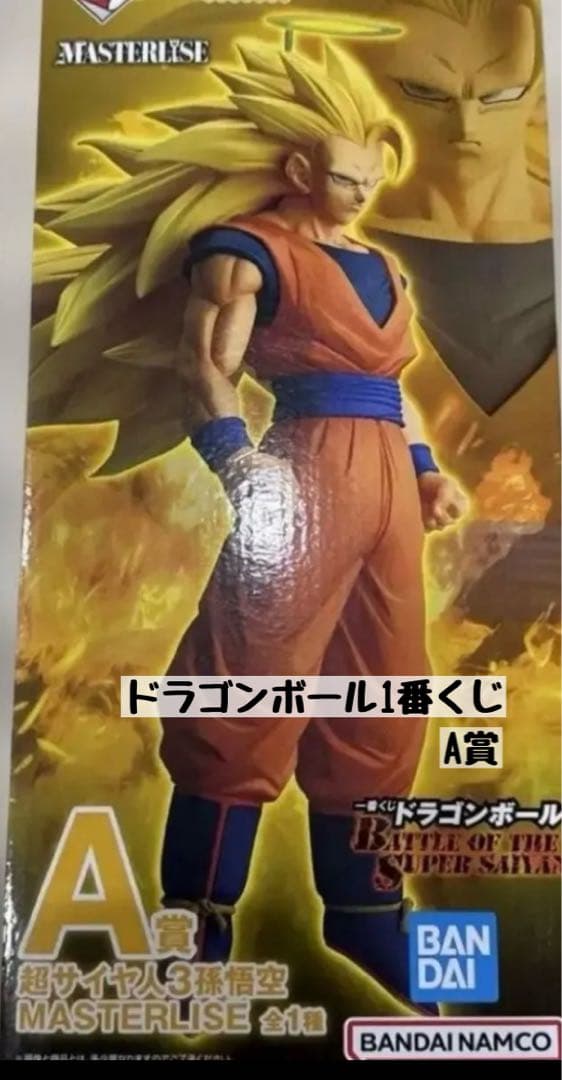 ドラゴンボール1番くじA賞