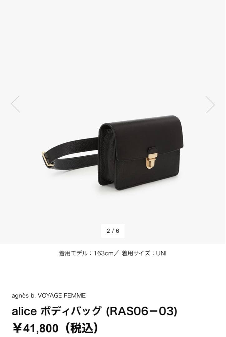 アニエスベー　alice ボディバッグ