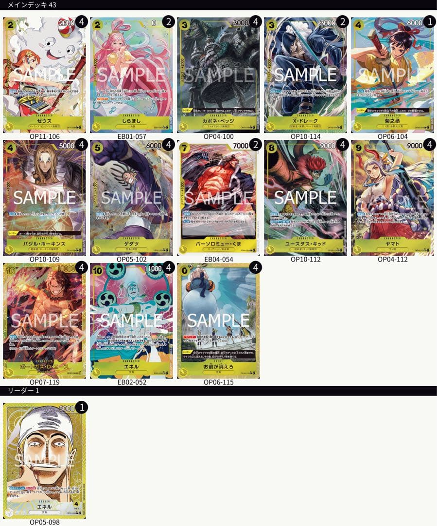 ワンピースカード　エネルデッキ