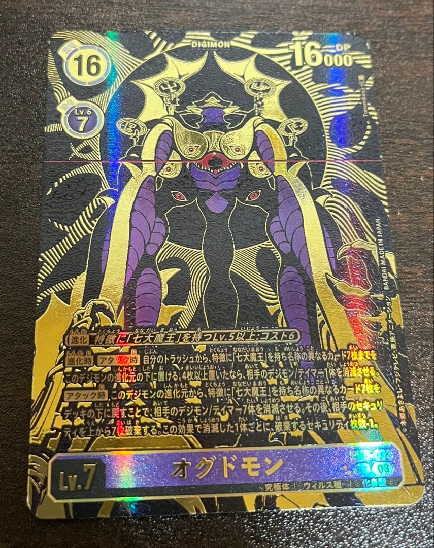 【デジカ】七大魔王 デッキパーツ パラレル 希少